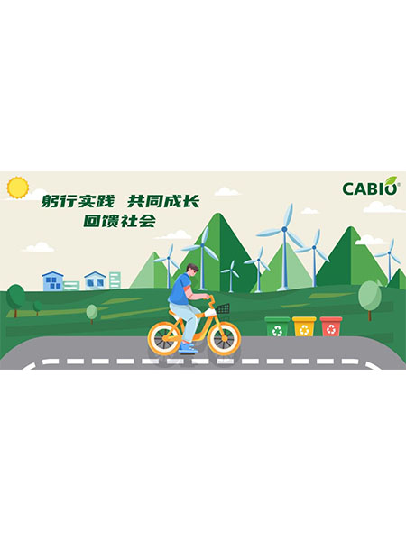 為了“眾生的地球”，踐行低碳二十四時