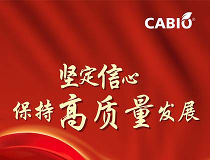 半年報 | 堅定可持續(xù)發(fā)展信心，嘉必優(yōu)保持高質(zhì)量穩(wěn)步提升 