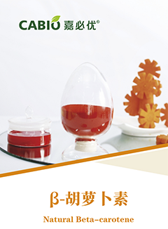 嘉必優(yōu)β-胡蘿卜素