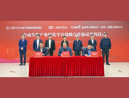 天津大學合成生物前沿研究院、嘉必優(yōu)及武清開發(fā)區(qū)在天津舉行合成生物產(chǎn)業(yè)轉化平臺戰(zhàn)略合作簽約儀式
